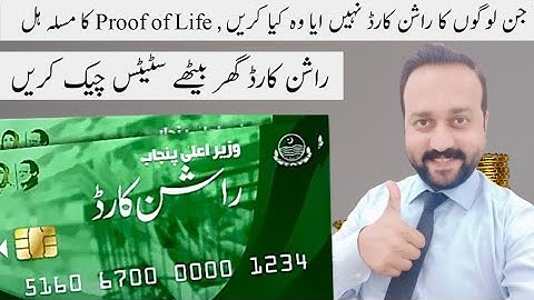 Cm Punjab Rashan Card 2025 Ghr Bethay Status Check Karain | Mohsin Aziz