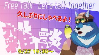 【 雑談 】話題もないけど適当にくっちゃべりたい【獣Vtuber】