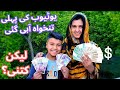 Hamari youtube ki pehli payment  agai  village life hunza