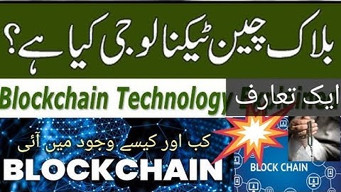 Blockchain Technology Defined in Urdu | Uses and Future of Block Chain Technology
