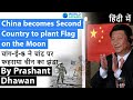 China becomes Second Country to plant Flag on the Moon with Chang'e 5 Current Affairs 2020 #UPSC