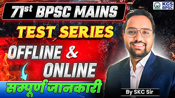 71st BPSC Mains 2025 – Complete Test Series (Offline & Online) ✍ | Step by Step Detailed | KGS BPSC