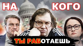 Финансовое РАБство мирового масштаба. Решение глобальной проблемы ростовщичества.