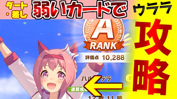 ウマ娘 ハルウララ Mp3