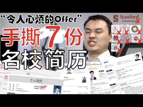 【令人心动的Offer2】简历大PK：丁辉爆短板？王骁遭反感？其实从简历就闻到不对劲了-新账号重发