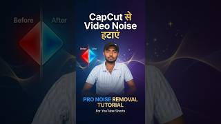 CapCut से वीडियो की बैकग्राउंड आवाज़ साफ़ करें! 🎙️📱 | Daily Vlogs #shorts #youtubeshorts #noise#edit