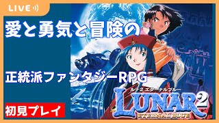 ★送無！新品！PS1 ルナ2 エターナルブルー ルナ2エターナルブルー LUNAR2 ETERNAL BLUE PS1 - メルカリ