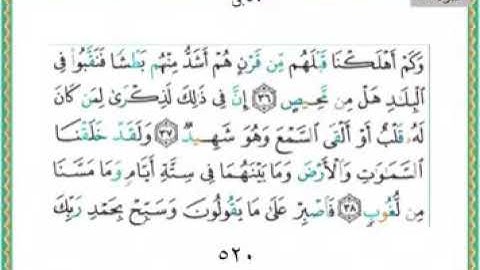 سورة ق من آيه 37 إلى 45