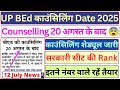 UP BEd Counselling 📢News Today 12 July | BEd Counselling Date | BEd Counselling शेड्यूल | #upbed2025
