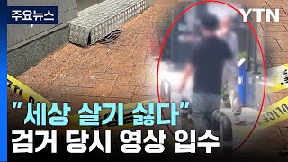 서울 신림동 흉기 난동 30대 체포...1명 사망·3명…