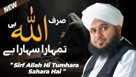 Sirf ALLAH Hi Tumhara Sahara Hai | Peer Ajmal Raza Qadri || 2025 Special Bayan