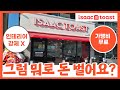 이삭토스트 수익구조 공개 - 가맹점에 다 퍼주고 1년에 500억 이상 버는 비결