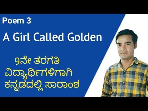 A Girl Called Golden poem summary | 9th Class | English