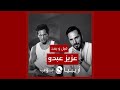 قبل و بعد عزيز عبدو قبل و بعد عزيز عبدو