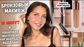 картинка: Макияж люксом пошагово | Chanel, Bobbi Brown, Charlotte Tilbury