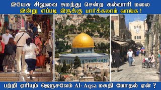 Jerusalem - ஜெருசலேம் கல்வாரி மலை சிலுவைப்பாதை | Israel Palestine Al Aqsa Mosque Conflict in Tamil