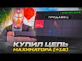 ПРИОБРЁЛ ЦЕПЬ МАХИНАТОРА [+16] ДЕФФ на Vice CIty в GTA SAMP