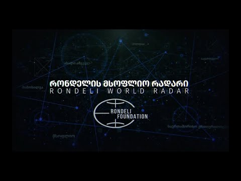რონდელის მსოფლიო რადარი #4