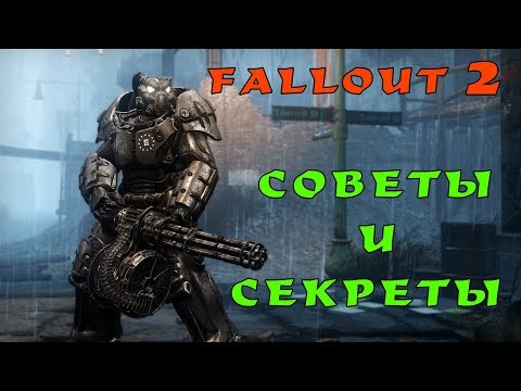 Видео: Fallout 2: советы и секреты. Лучшая стартовая экипировка
