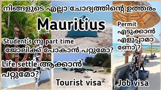 MAURITIUS ഇൽ വരാൻ ആഗ്രഹിക്കുന്നവർക്ക് വേണ്ടി/ നിങ്ങളുടെ എല്ലാ ചോദ്യത്തിനും ഉത്തരം #mauritiusisland