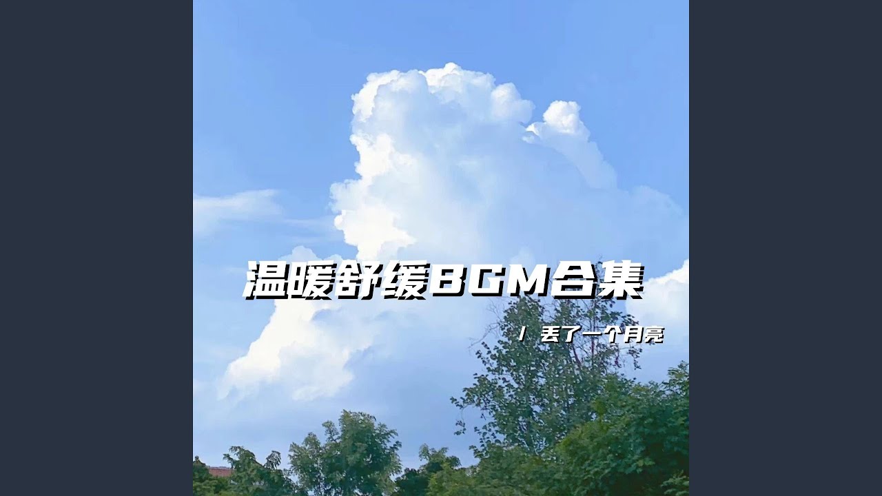 YouTube에서 三餐茶飯 四季衣裳（溫馨舒緩bgm） 보기