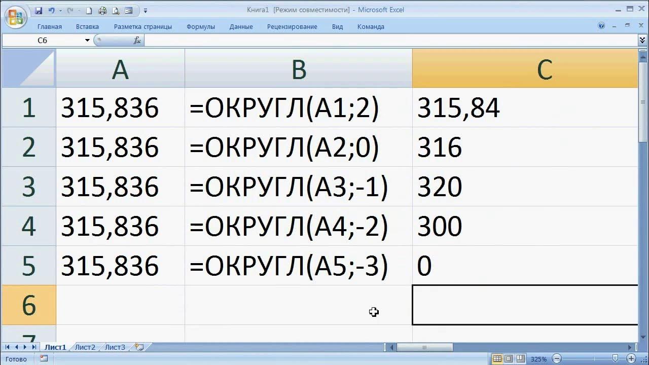 Округление до большего целого в excel. Округление до большего целого в excel. Функция округл в эксель. Формула для округления в большую сторону в эксель. Округление в формуле эксель пример.