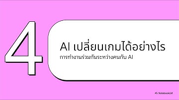 [Video Overview] จากสเปกสู่โค้ด  วิถีแห่ง SpecKit