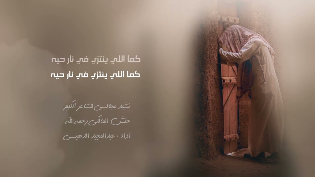 الا يالله طلبتك يا لطيف || كلمات الشاعر حنش المالكي رحمه الله || اداء 