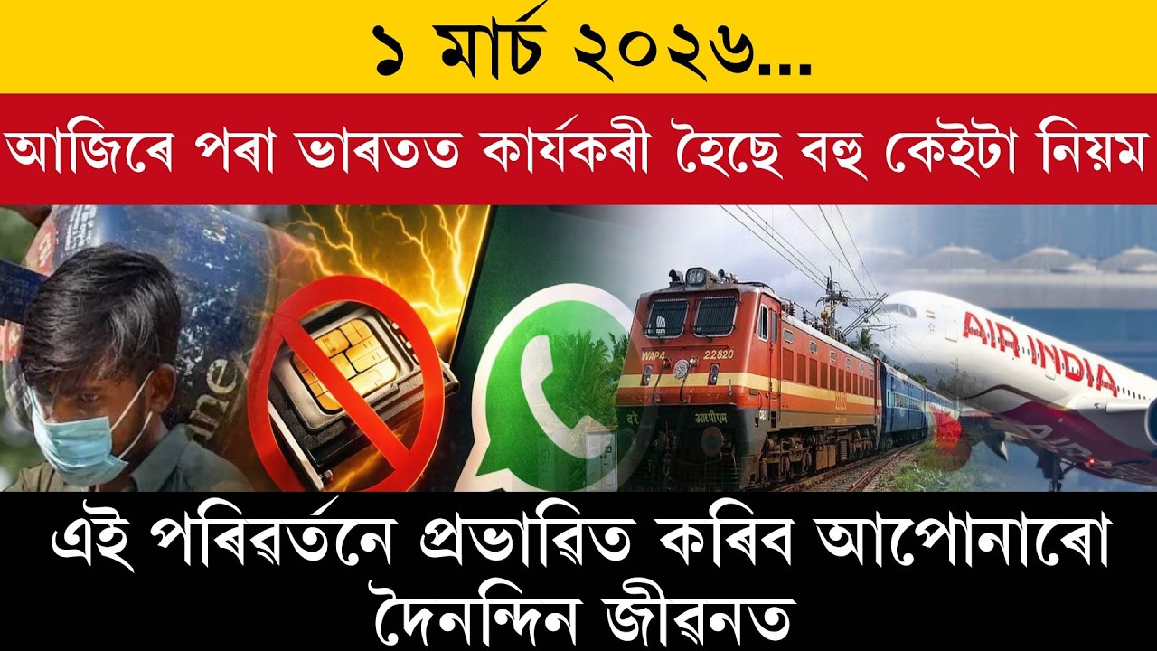 1 марта 2026 года... Сегодня в Индии вступают в силу несколько правил.