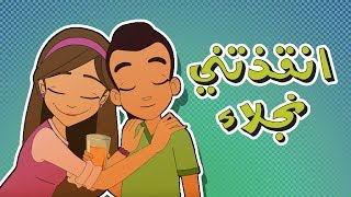 كرتون دانية الموسم الرابع - الحلقة الرابعة ( آداب الضيافة )