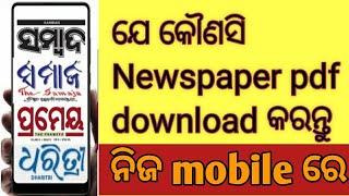 How to download newspaper pdf|odia newspaper pdf |all odisha newspaper pdf🔥🔥🔥 screenshot 3