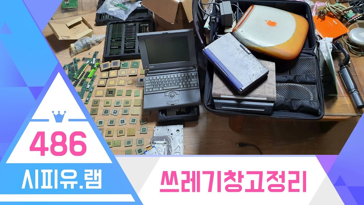 금을 찾자  묵은 부품들. 486시피유들. 애플조개북. 파워북170. 집안이 쓰레기장이 됐네요. 20-35년 된 부품들도 많네요. 교육용으로 좋을듯.
