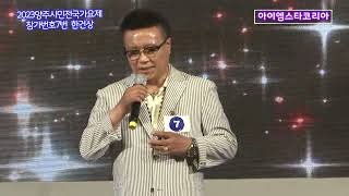 제10회 양주시민전국가요제 참가번호7번 한건상 / 붓 / 양주예술제 / 아이엠스타코리아