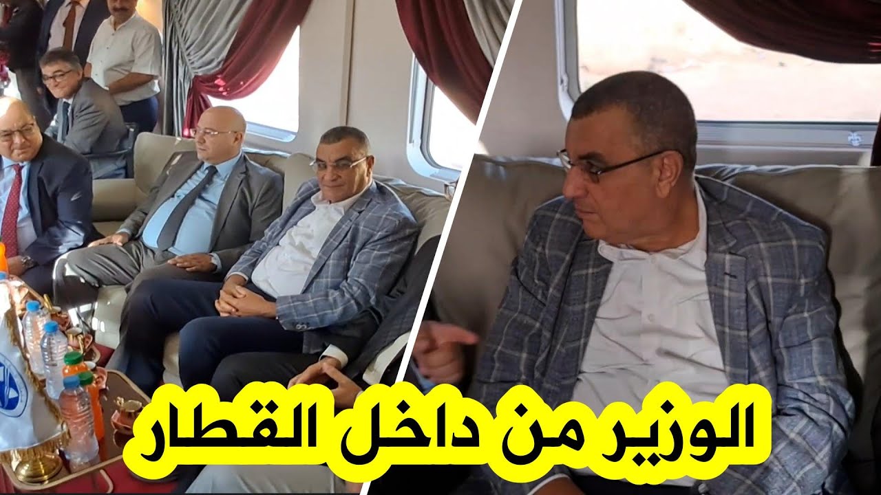 وزير الأشغال يتنقل على متن #القطار من بشار إلى محطة العبادلة التي وقف على مرافقها العصرية 😍
