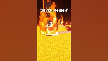 ПОВ: Ты моб в Аду Майнкрафт