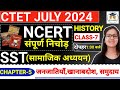 Ctet social science complete 68 ncert  ctet paper 2 social science  ctet sst paper 2  ctet sst