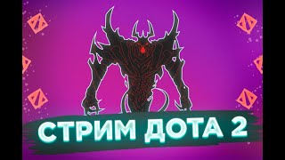 Как же я устал...Dota 2 Dota 2 Dota 2