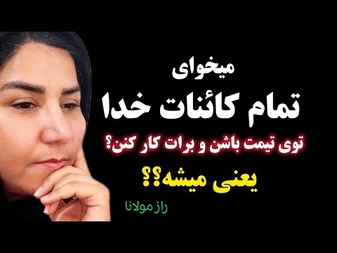 قدرتمندترین راز موفقیت مولانا رازی که ۹۹ آدم ها آن را نمی دانند سخنان مولانا