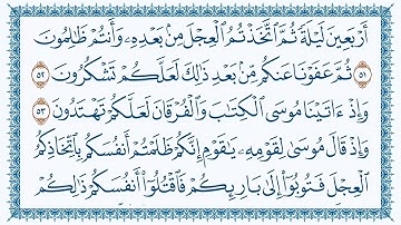 حفظ الصفحة السابعة من سورة البقرة من آية (٤٩) الى آية (٥٧)