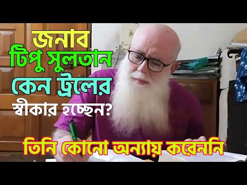 টিপু সুলতান সাহেব হয়তো তিনটি শব্দের উত্তর দিতে পারেননি, এটা খুবই সিম্পল ...