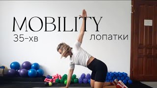 картинка: Руханка для рухливості лопаток | Вільна шия та легкість у верхній частині тіла | 30 хв