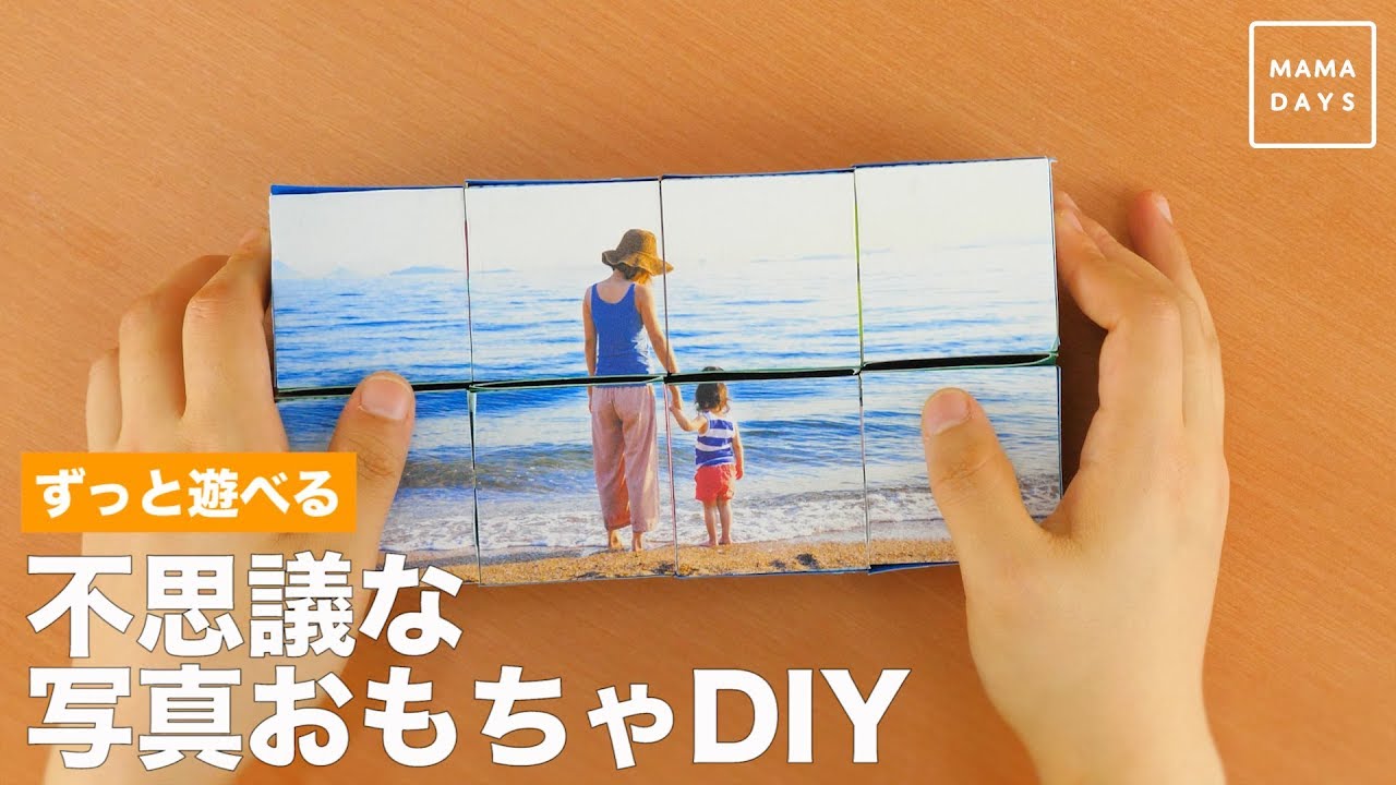 ずっと遊べる 不思議な写真おもちゃdiy Youtube