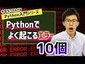 17. Pythonでよく起こるエラー | 中学生でもわかるPython入門シリーズ