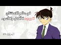 مقولات ايدغاوا كونان شينتشي كودو 