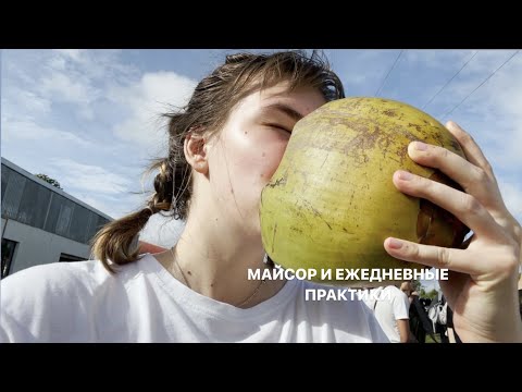 Video: Майсур отурукташканга жакшы жерби?