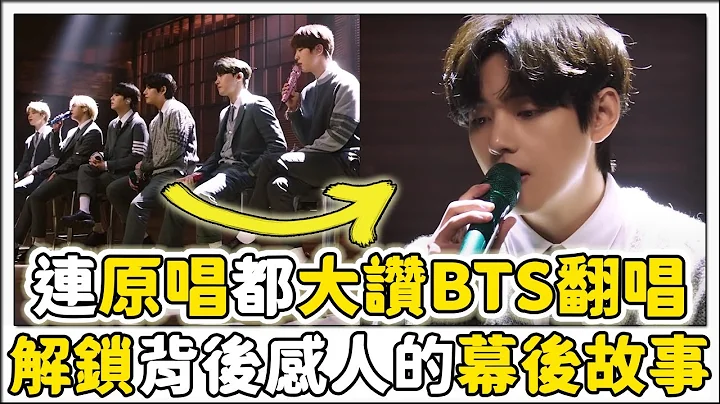 BTS在MTV不插电舞台翻唱《FIX YOU》歌曲惊人的幕后故事 - 天天要闻