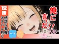 またね！美しすぎる花火と神演出！【その着せ替え人形は恋をする】【アニメ感想＆考察】【12話】