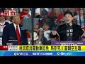 川普與馬斯克之間的決裂