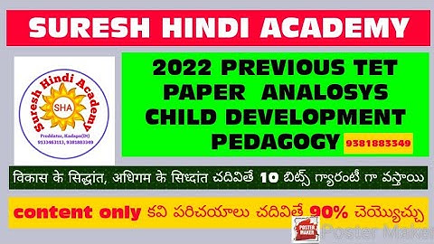 #TS #TET#HINDI#CHILD DEVELOPMENT PEDAGOGY #PREVIOUS 2022 PAPER ANALOSYS#9381883349#