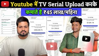 😱 ₹45 लाख/महिना TV Serial Upload करके | How To Upload Tv Shows On Youtube Without Copyright & Earn 💸